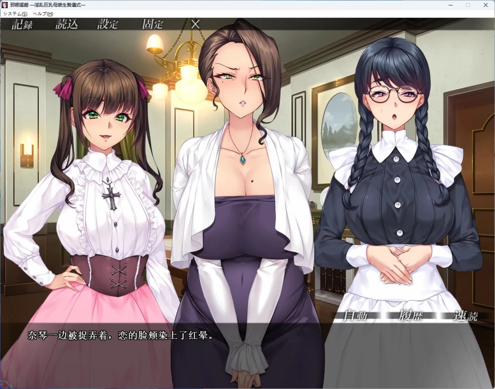 [PC+安卓/ADV]邪娠娼馆~淫乱巨乳母娘生贄仪式~V1.04 AI汉化版 [2+2.8G][百度盘]