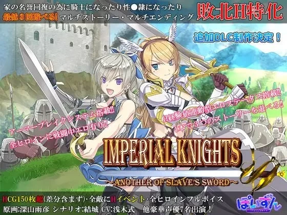 新DLC[PC/神作/多周目/汉化/全CG/战斗H/异种奸/CV] 帝国骑士v1.10 [1+6.66G][百度盘]