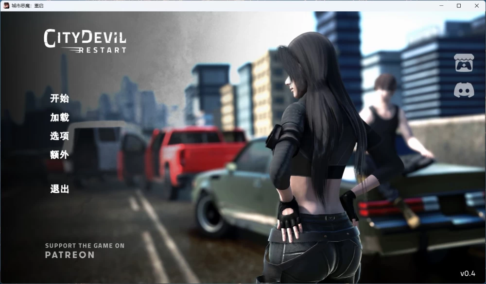 亚洲风SLG动态城市恶魔：重启 V0.4【安卓+PC】官方中文版7G [1P+7G][百度盘]