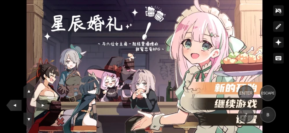 （PC+安卓）星之恋！～与六位女主角共度欢乐酒馆的甜蜜恋爱RPG～ 1.11内嵌汉化版 [2+1.02g][百度盘]