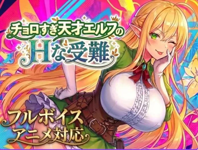 PC/生肉/爆款/ACT游戏/2.10G】过于纯情的天才精灵的磨难 Ver1.7.0 [1P+2.10G][百度盘]