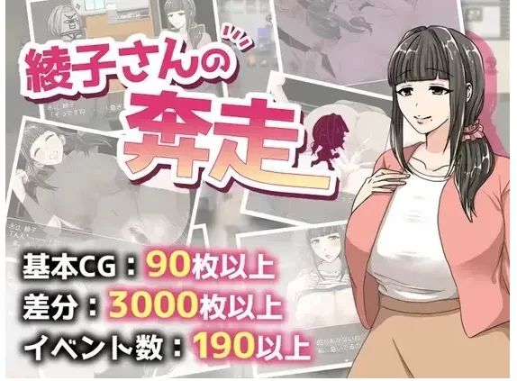 【日系RPG/pc+安卓】奔波的绫子小姐 1.0.5AI汉化 [2+2.08G][百度盘]