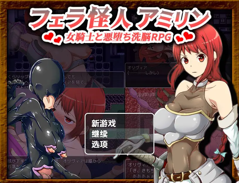 【PC/安卓/AI汉化/日式/RPG游戏/1.80G】 怪物阿米琳 Ver3.0 内嵌AI汉化版+PC+安卓+日式RPG游戏+1.80G