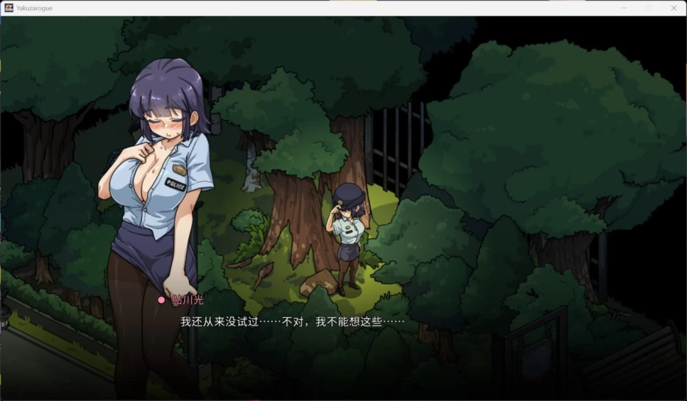 [SLG/PC/安卓/官中]极道无赖EX女警・鮎川光从处女蜕变为变态 [1+2.20GB][百度盘]