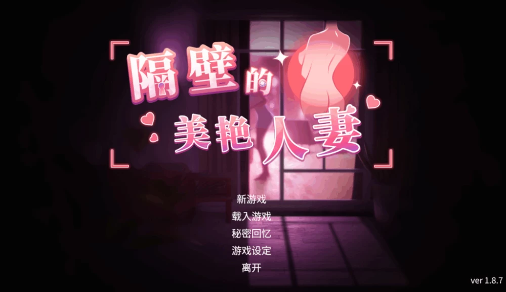 PC/官中无码/SLG有更新【NTL熟女】隔壁的美艳人妻 Ver1.8.14 [1+解压前10.66GB][百度盘]