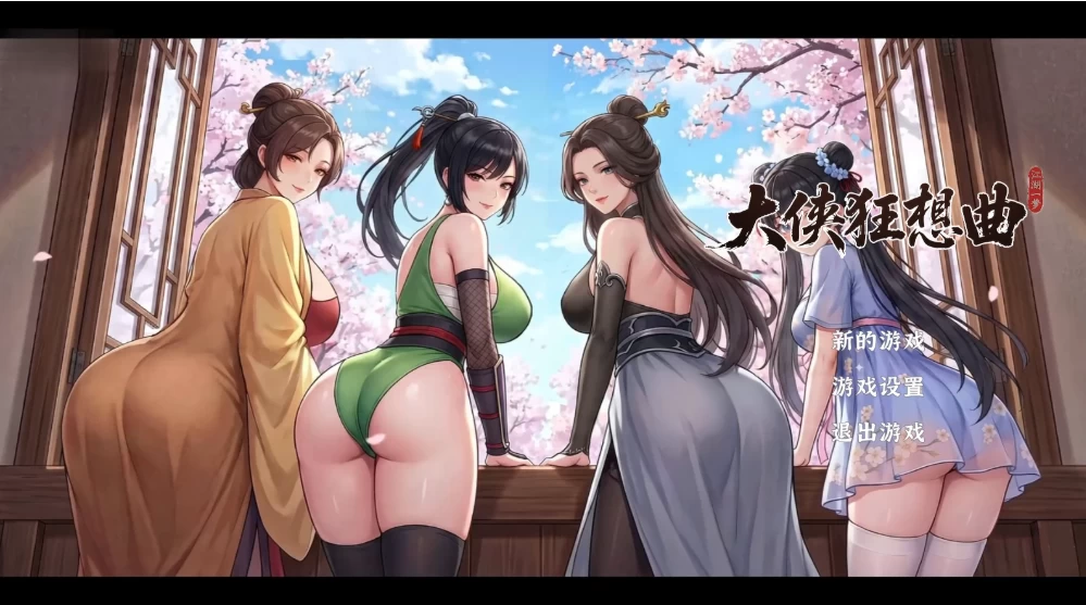 【武侠RPG】大侠狂想曲20260825官中步兵/PC+虚机/通关存档 [2+5.6G][多种下载方式]
