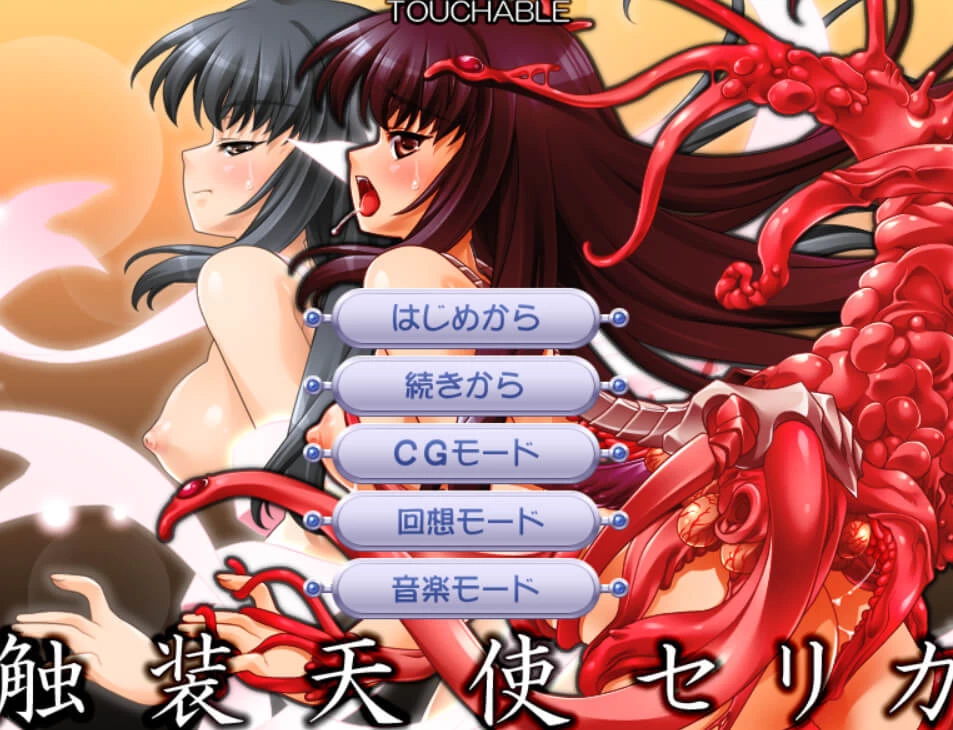 触装天使【ADV/PC/汉化】 [1+2G][百度盘]