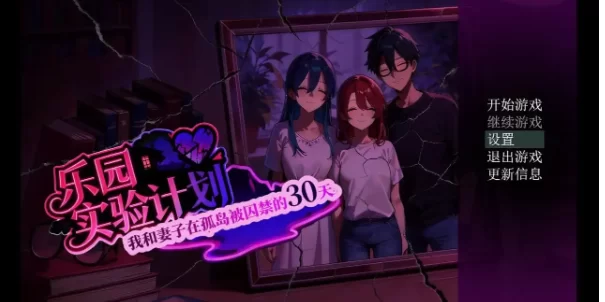 【日系RPG/pc+安卓】乐园实验计划 Eden Plan.v0.4501AI汉化 [2+2.66G][百度盘]