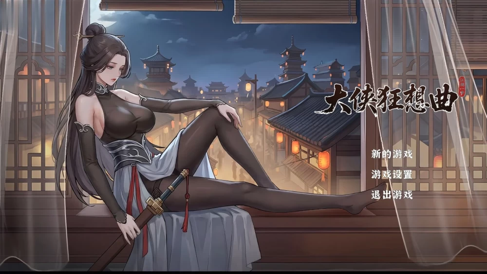 [PC/SLG/动态]大侠狂想曲 大侠狂想曲 官中步兵 v20260826 [1+1.01G][百度盘]