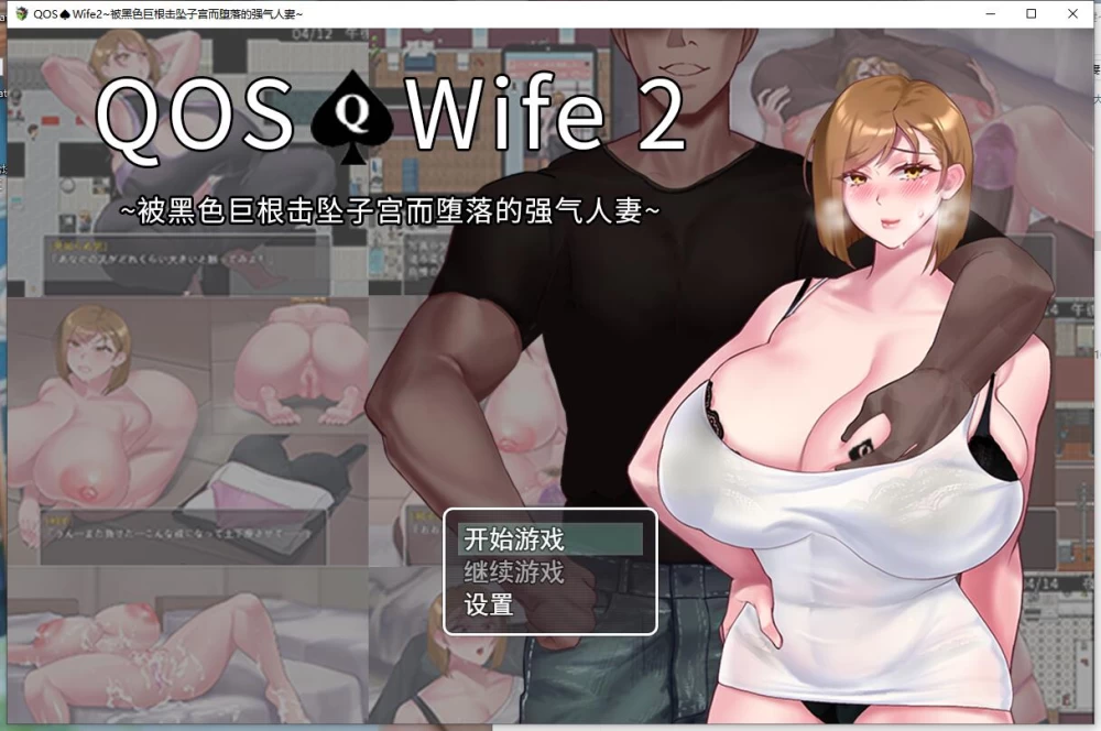 RPG/官中无码  被黑色巨根击坠子宫而堕落的强气人妻steam版 [1+686M][百度盘]