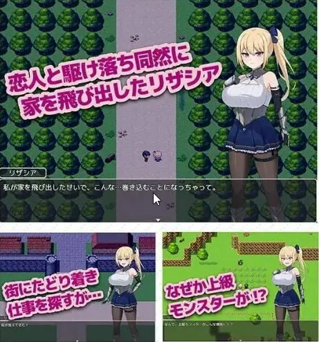【PC/AI汉化/MTool/NTR/RPG游戏/1.35G】冒险者莉莎西亚 -矛盾与屈辱的三日 (冒険者リザシア -葛藤と屈辱の3日間-) AI汉化版+MTool+NTR+RPG游戏+1.35G