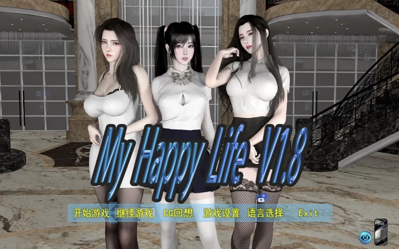 我的幸福人生1.8.3官中步兵版【PC+安卓+亚洲RPG/国风神作+全… [1+2.61GB][百度盘]