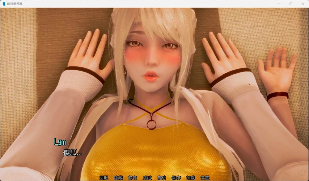 互动SLG动态 欧派奥德赛 Ver0.4.5 安卓+PC 精翻汉化版+全回想6.9G [1P+6.9G][百度盘]