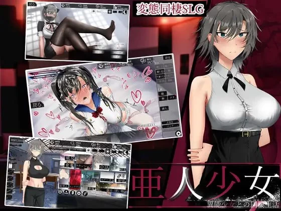 【更新SLGPCAI汉化v1.0.2】亜人少女異能少女との同棲生活 [1+818m][百度盘]