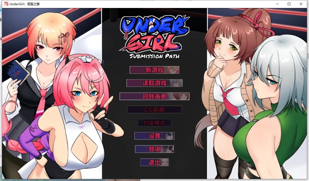 SLG 层少女：底层服之路UnderGirl: Submission Path  v2.1官中步兵版 [1+1.91G][百度盘]