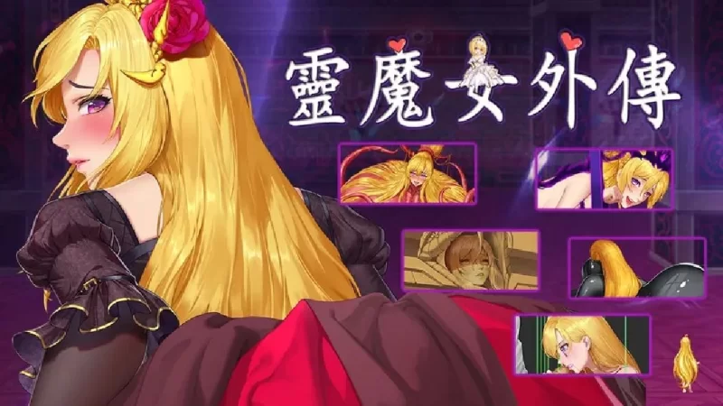 【PC】更新[ACT/动态] 精灵魔女外传/靈魔女外傳v1.21 官方中文步兵 [1+1.02G][百度盘]