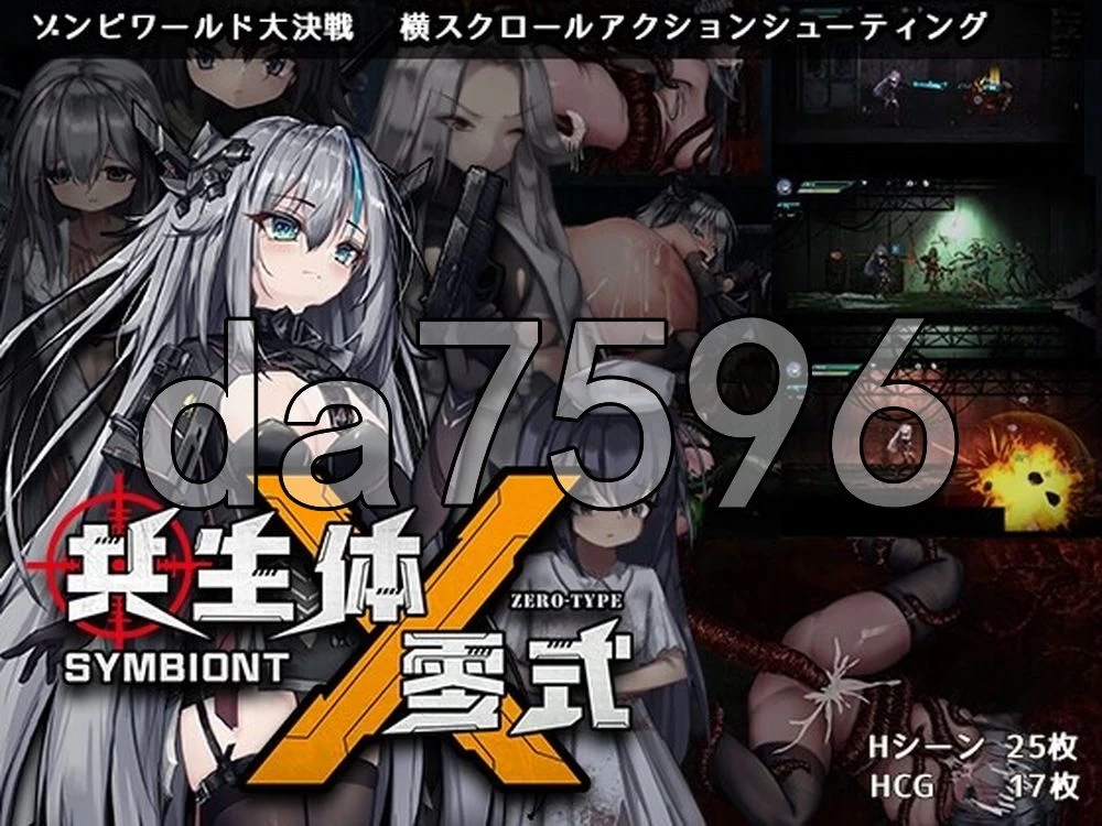[日式ACT/新作] 共生体・零式 Demo Ver0.2 官中版 [1+800M][百度盘]