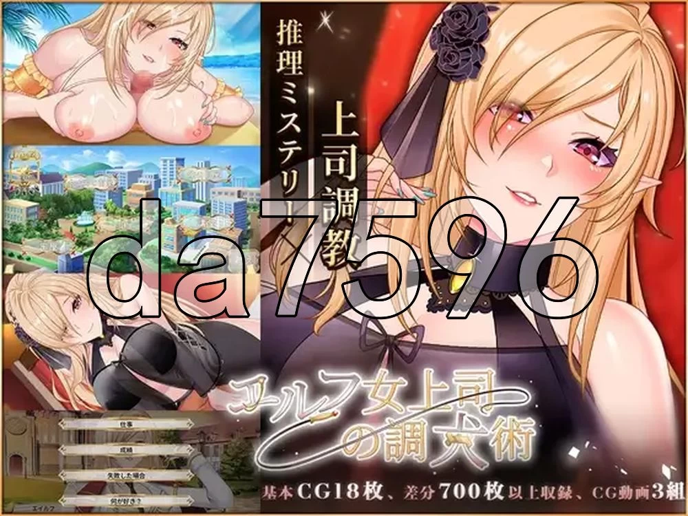 [日式SLG/官中] 精灵女上司的训狗术 v1.01 安卓 官中步+自带全 [1+2.70G][百度盘]
