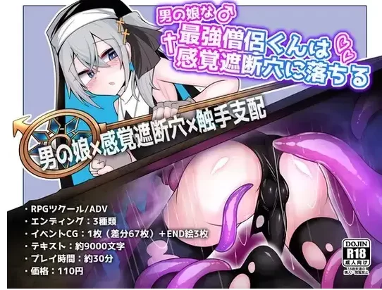 【日系RPG/pc】伪娘最强僧侣君沦陷于感觉阻断之洞 1.0AI汉化 [1+375M][百度盘]