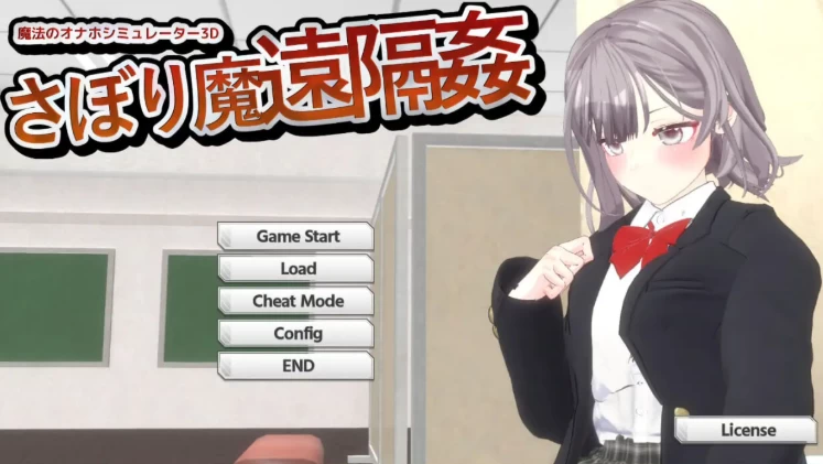 新作[互动3D/抚摸触摸/动态pc] 摸鱼狂远程奸v1.3 官中版 [1+1.20G][百度盘]