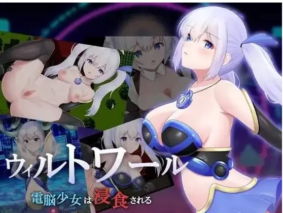 【日系RPG/pc+安卓】威尔托瓦尔.电脑少女被侵蚀1.0.0AI汉化 [2+2.58G][百度盘]