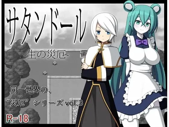 [RPG汉化PC] 撒旦人偶 -生命的灾厄 サタンドール -生の災厄 [1+230M][百度盘]