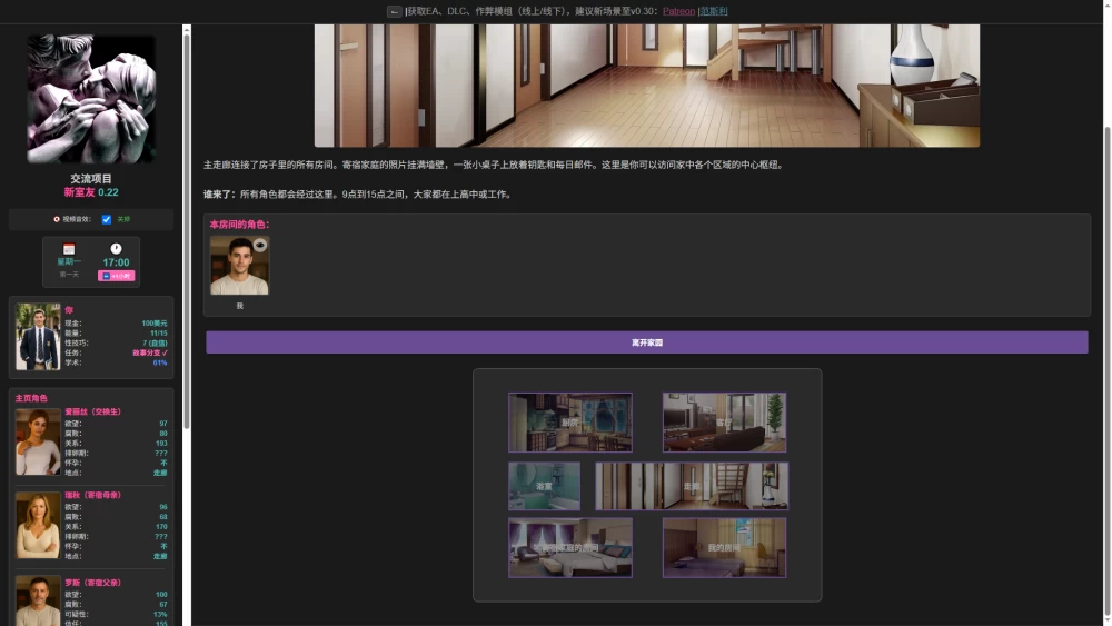 【HTML/真人/汉化/动态/PC】交换计划：新室友 [v0.22 + DLC] [1+2.82G][百度盘]