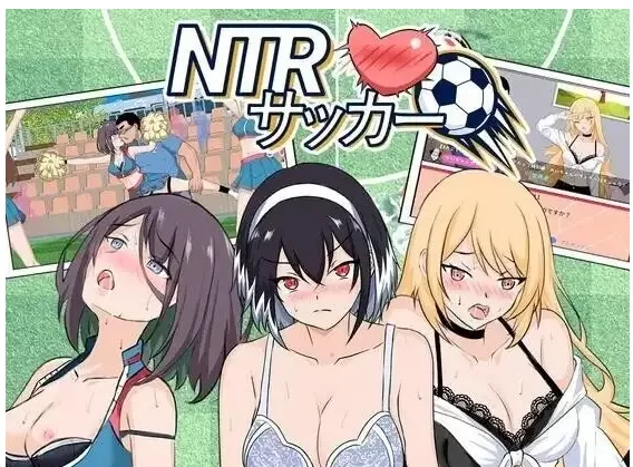 【SLG/动态pc】NTR足球1.1.1 官中版 [1+3.59G][百度盘]