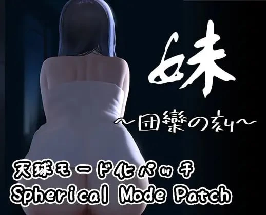【SLG官中PC安卓直装DLCv24.10.28】妹 団欒の刻 [1+313m][百度盘]