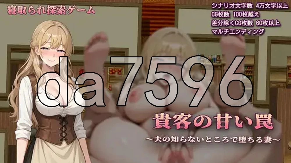 [日式RPG/人妻寝取/被NTR] 贵客的甜蜜陷阱丈夫所不知的沉沦… [1+1.30G][百度盘]