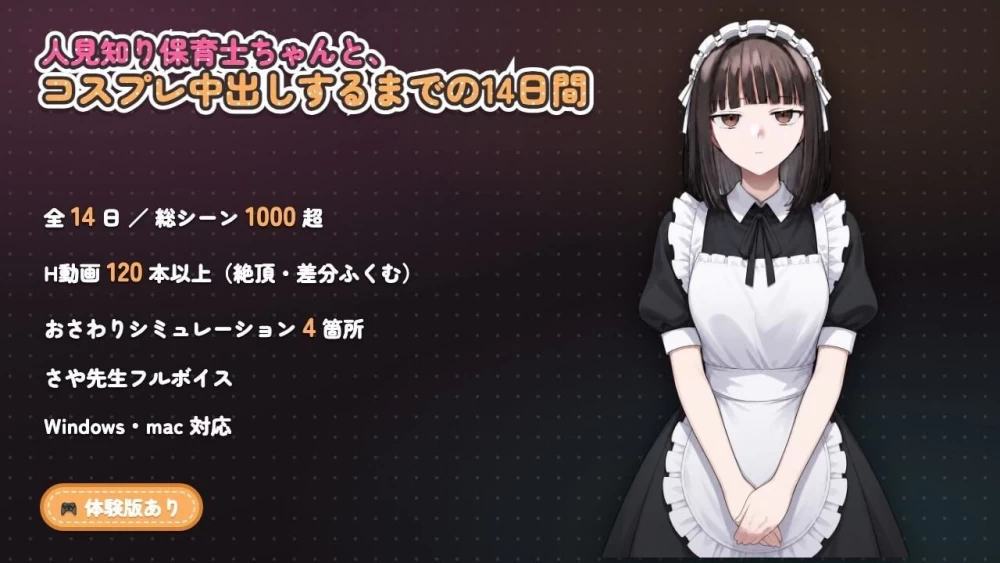 [PC/佳作/互动冷淡/CV/触摸/全动态]怕生保育员与临时职员的我 [1+1.11G][百度盘]