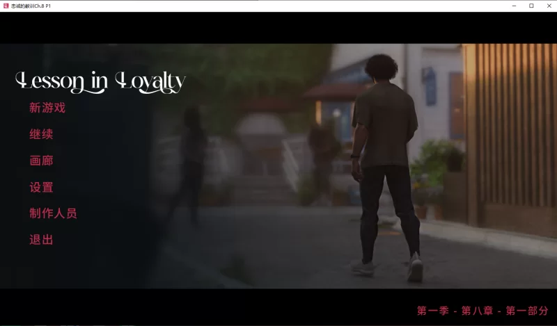 【欧美SLG/AI汉化/动态/双端】忠诚的教训 Lesson in Loyalty Ch.8 P1 [2+6.31G][百度盘]