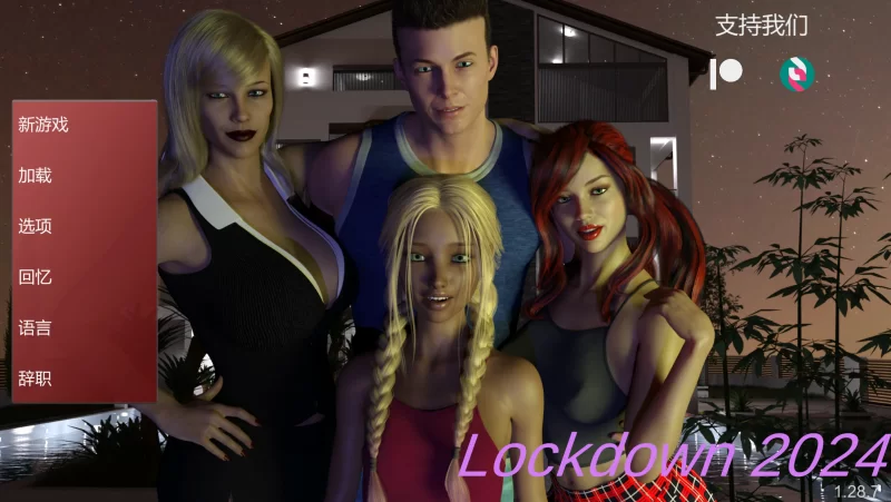 2024封锁1.28.7官中步兵【PC+欧美SLG/精品沙盒/后宫】Lockdown 2024 [4+11.7G][多种下载方式]