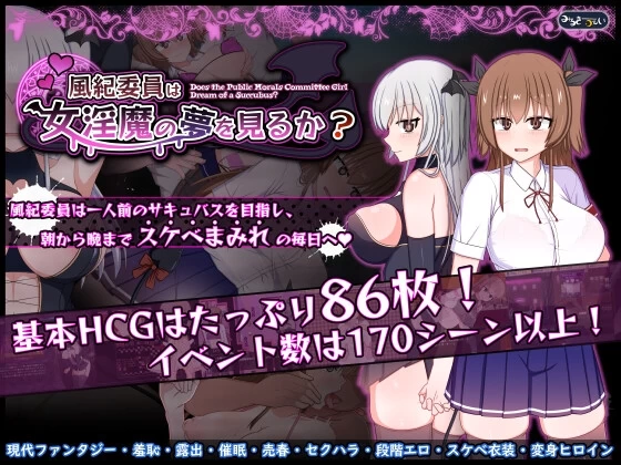 [日式RPG] 风纪委员会做关于女淫魔的梦吗AI汉化版+作弊码 [PC+安卓] [1+3.8G][百度盘]