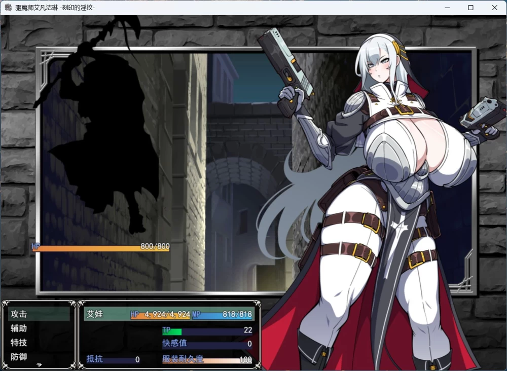 热门RPG/PC驱魔使者伊万杰琳 -被刻下的银纹-AI汉化版+存档 3G [1P+3G][百度盘]