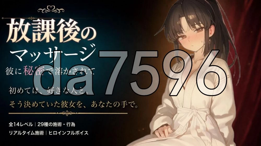 [日式RPG/新作] 放学后的按摩～在他不知情中被融 化AI汉化版 [1+1.40G][百度盘]