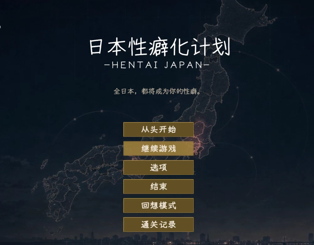 PC【3D触手汉化策略模拟~H版瘟疫公司】日本性癖化计划 v1.1 [1+1.2g][百度盘]