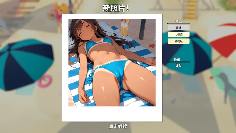 [PC/安卓模拟器/3D/SLG/神作/偷拍/最新]快照：流浪海岸 V0.9554 [3+866M][百度盘]
