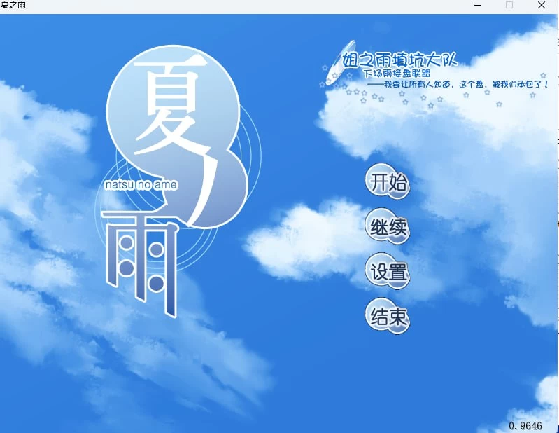 [ADV/PC/汉化]夏之雨夏ノ雨 [1+2.00GB][百度盘]