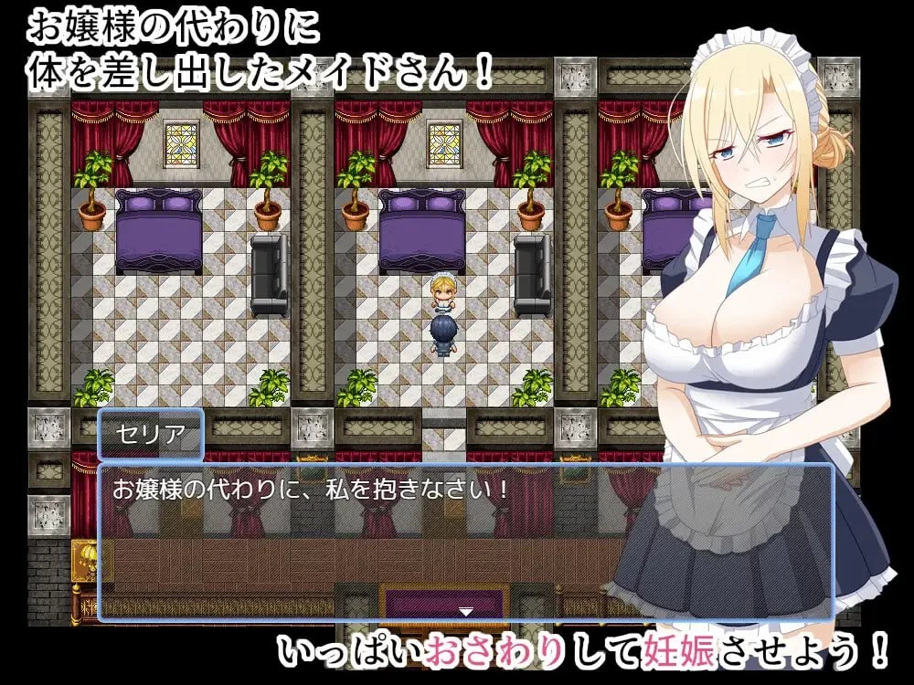[PC][SLG/2D/日式]宅邸女仆妊娠计划～请代替大小姐抱我吧！… [1+968M][百度盘]