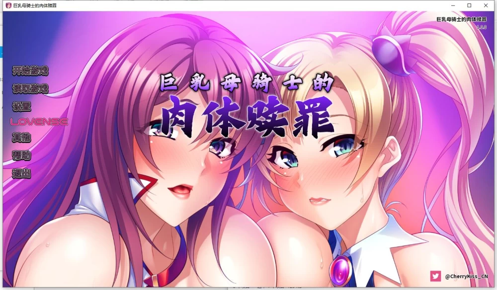 【PC+安卓/ADV】巨乳母骑士的肉体赎罪 V1.0.8 官方中文版 [2+2.5G][百度盘]