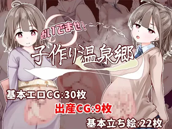 RPG  欢迎来到！孕育温泉乡/おいでませ！子作り温泉郷 v1.1 [1+1.07G][百度盘]