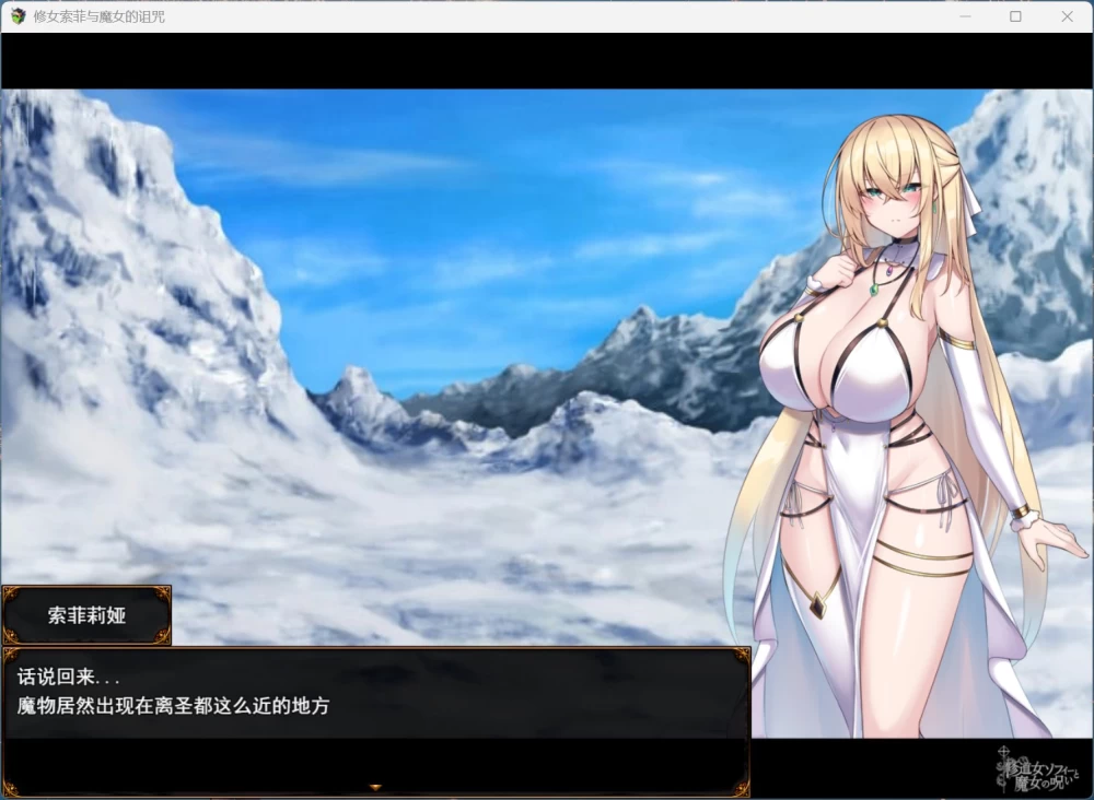 【爆款精品RPG】PC修女索菲与魔女的诅咒 AI汉化版+存档【3G】 [1P+3G][百度盘]
