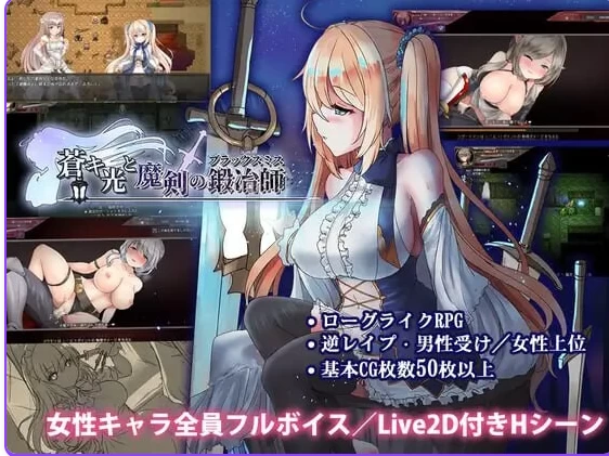更新[ARPGpc]苍色之光与魔剑锻造师v1.12R26080901官中步兵版存档 [1+3.30G][百度盘]