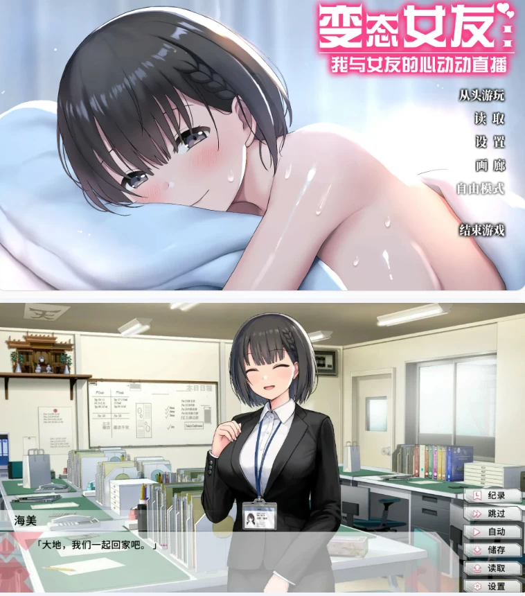 【PC日系SLG/官中/恋爱模拟】变态女友：我与女友的心动动… [1+2.2G][百度盘]