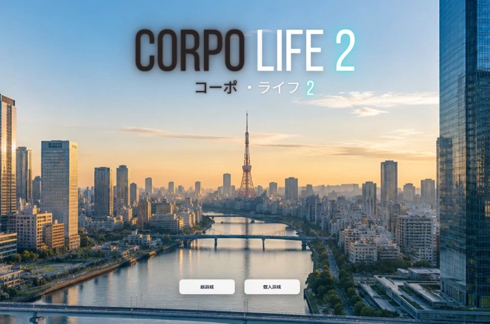 【亚洲SLG】生命体2_0.02浏览器转中文/PC/精品沙盒/HTML游戏 [1+5G][多种下载方式]