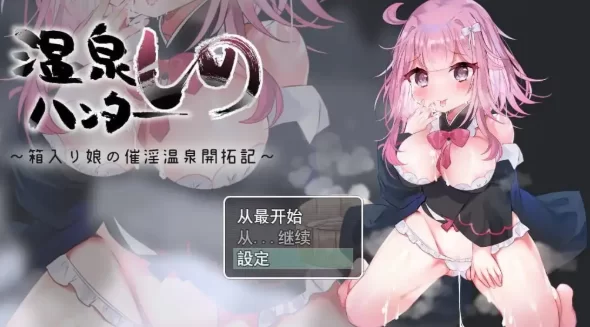【日系RPG/pc+安卓】纯真少女开拓记.v1.0.0AI汉化 [2+592M][百度盘]