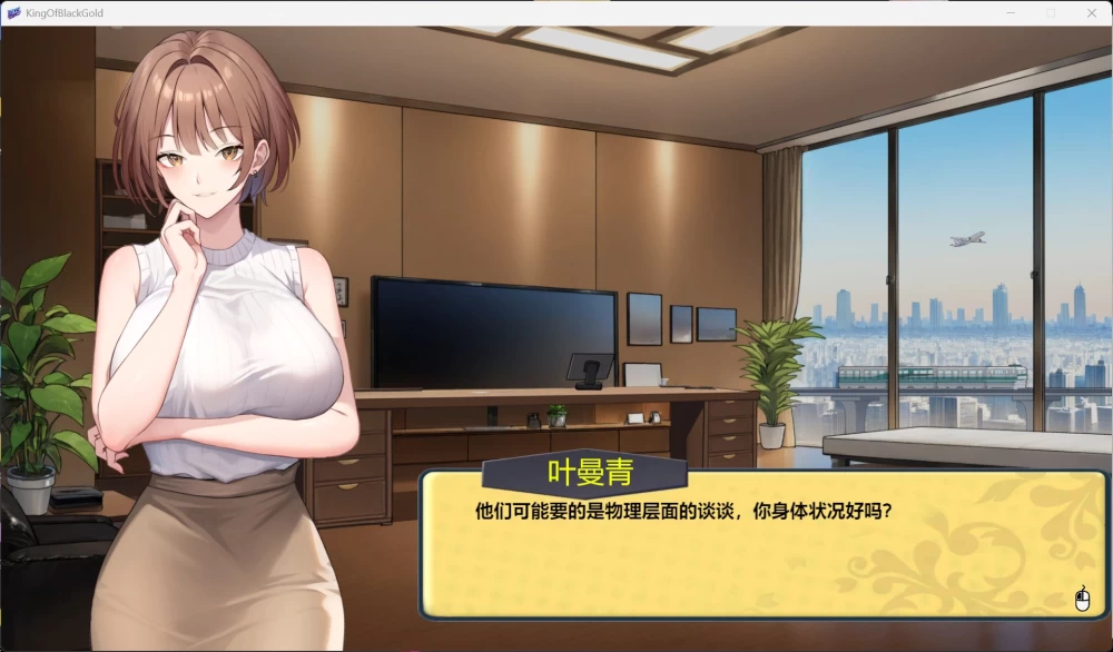 互动SLG/动态PC 黑金－闪耀镇 官方中文步兵版【新作/1.5G】 [1P+1.5G][百度盘]