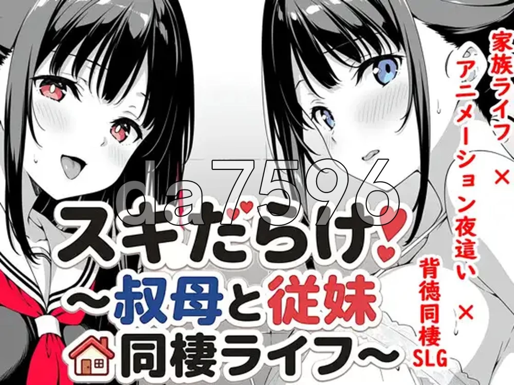 [日式SLG/更新]漏洞百出与姨妈和堂妹同居生活v1.70安卓官中版 [1+4.10G][百度盘]