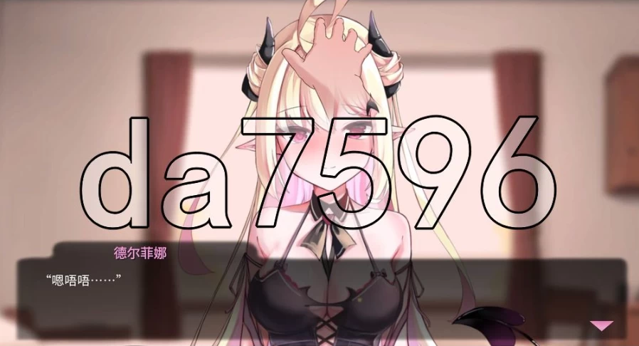 我可爱的恶魔 My Lovable Demon v1.0 PC+安卓 官中步兵版 [1+1.45g][百度盘]